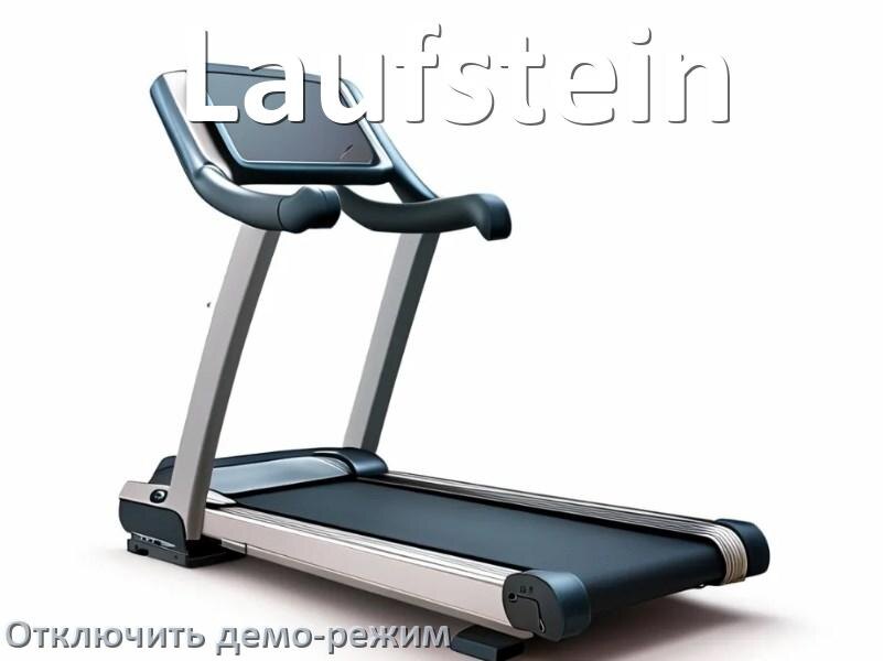 
Как на беговой дорожке Laufstein отключить демо-режим