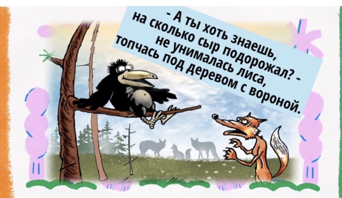 Сыр подорожал, а зарплата подешевела…