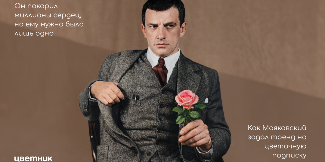 Романтичная легенда про Маяковского: правда или красивая выдумка?