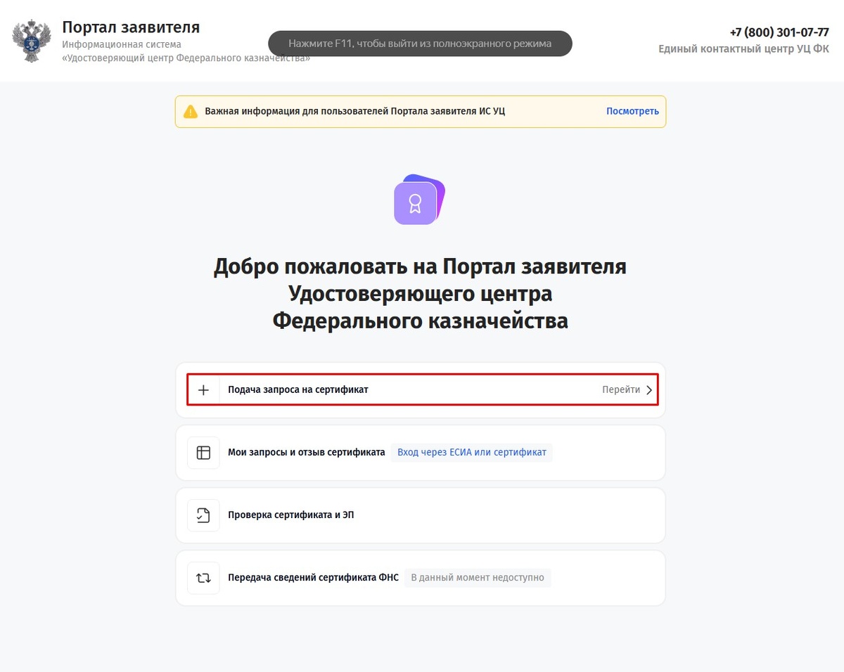 Рисунок 1. Главная страница Портала Заявителя