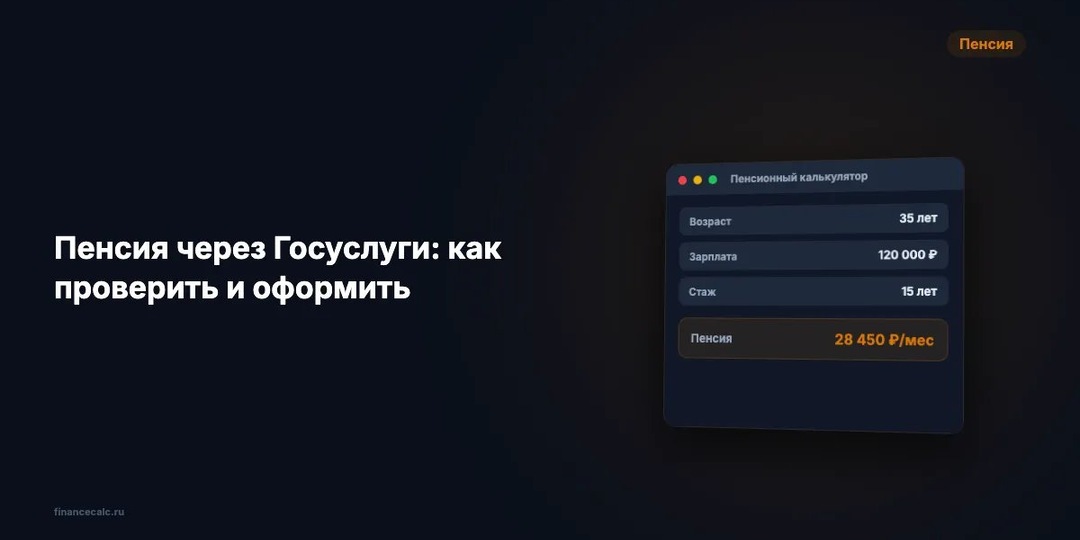 Пенсия через Госуслуги: как за 5 минут узнать, сколько вам начислят