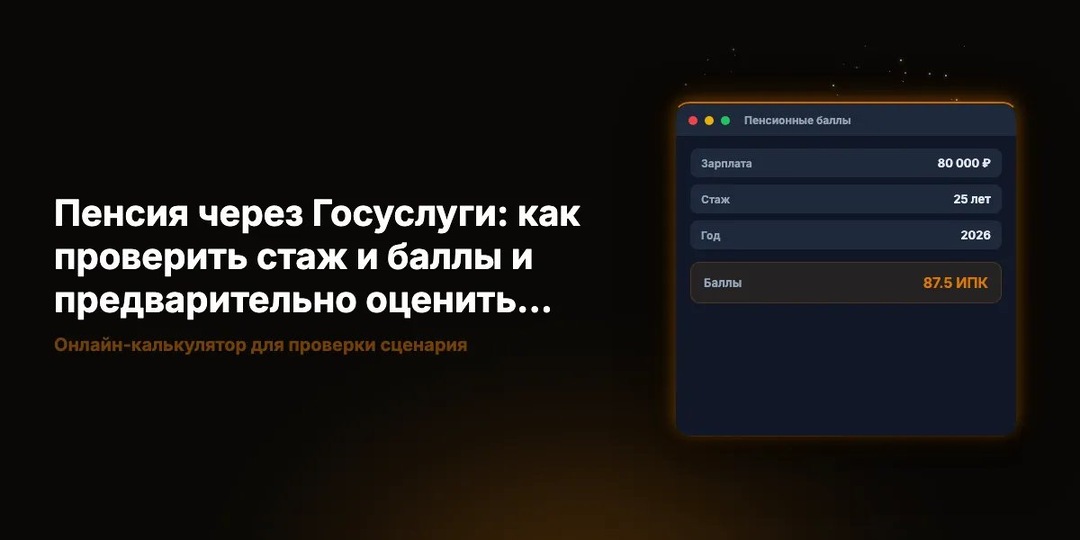 Пенсия через Госуслуги: как проверить стаж и баллы и предварительно оценить выплату