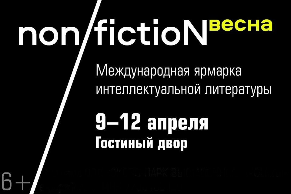 https://just-moskva.ru/2026/03/20/knizhnaya-yarmarka-nonfiction-vesna-2026-v-gostinom-dvore/ 