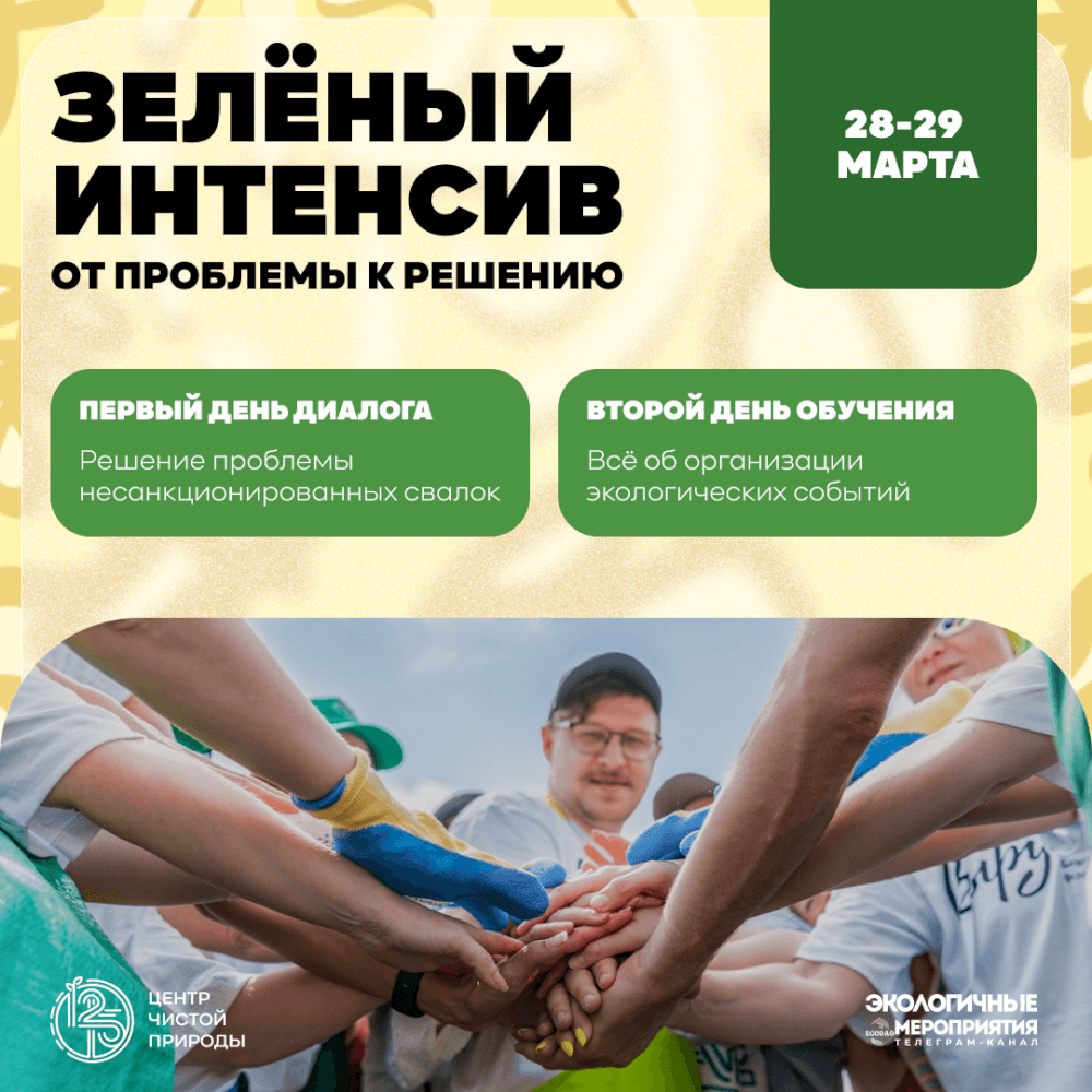    Фото: Центр Чистой Природы 12–15