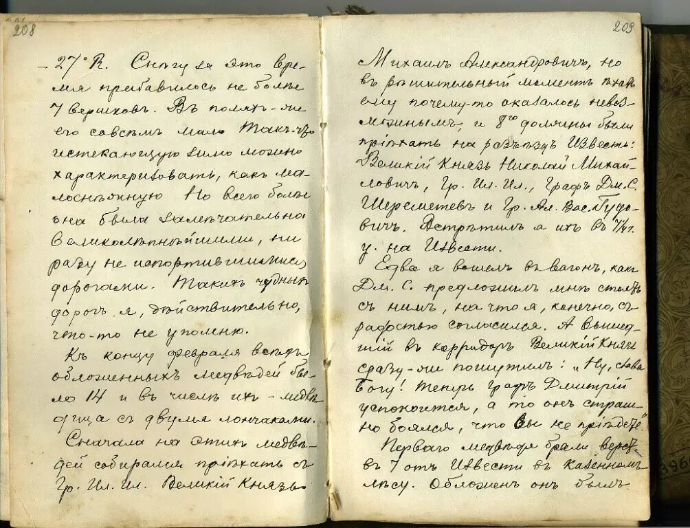 Дневник Якова Байкова