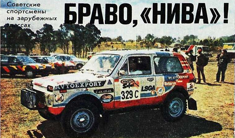 Нива на старте