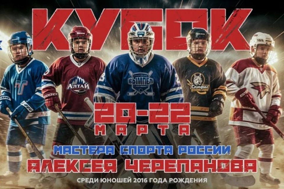    Кубок имени Алексея Черепанова предоставлено организаторами