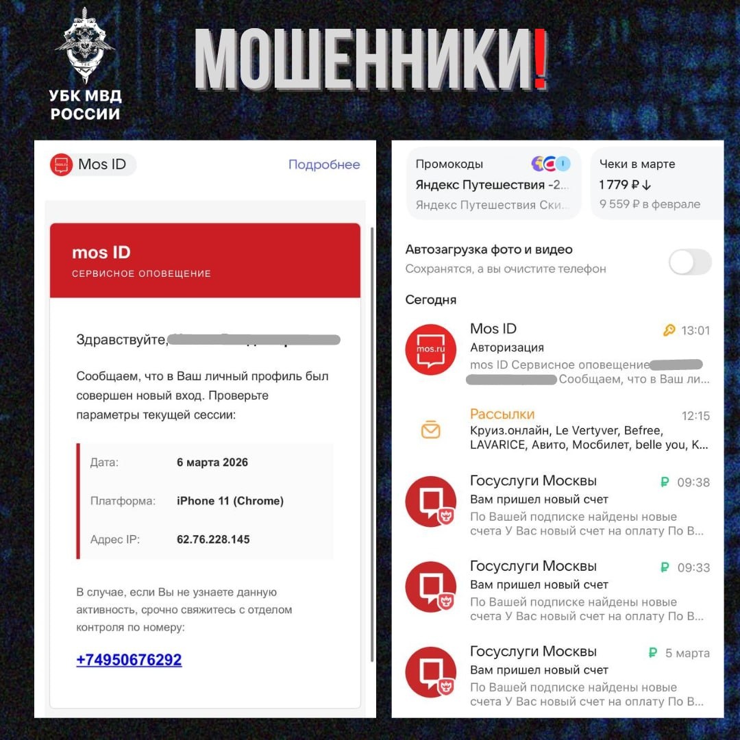    В МВД предупредили о новой схеме мошенники маскируются под техподдержку mos.ru