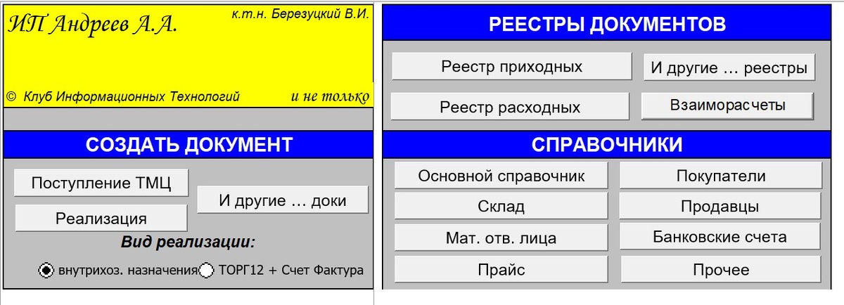 Складская программа