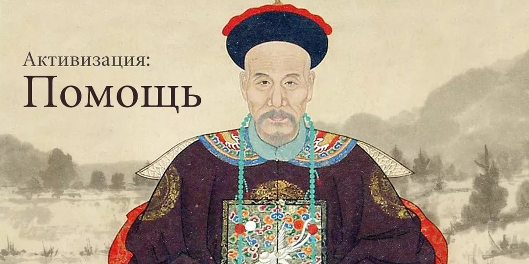 Как получить помощь Благородного