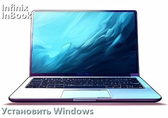 
Как на Infinix InBook Y3 PLUS YL512 установить Windows 10 и 11 с флешки через BIOS
