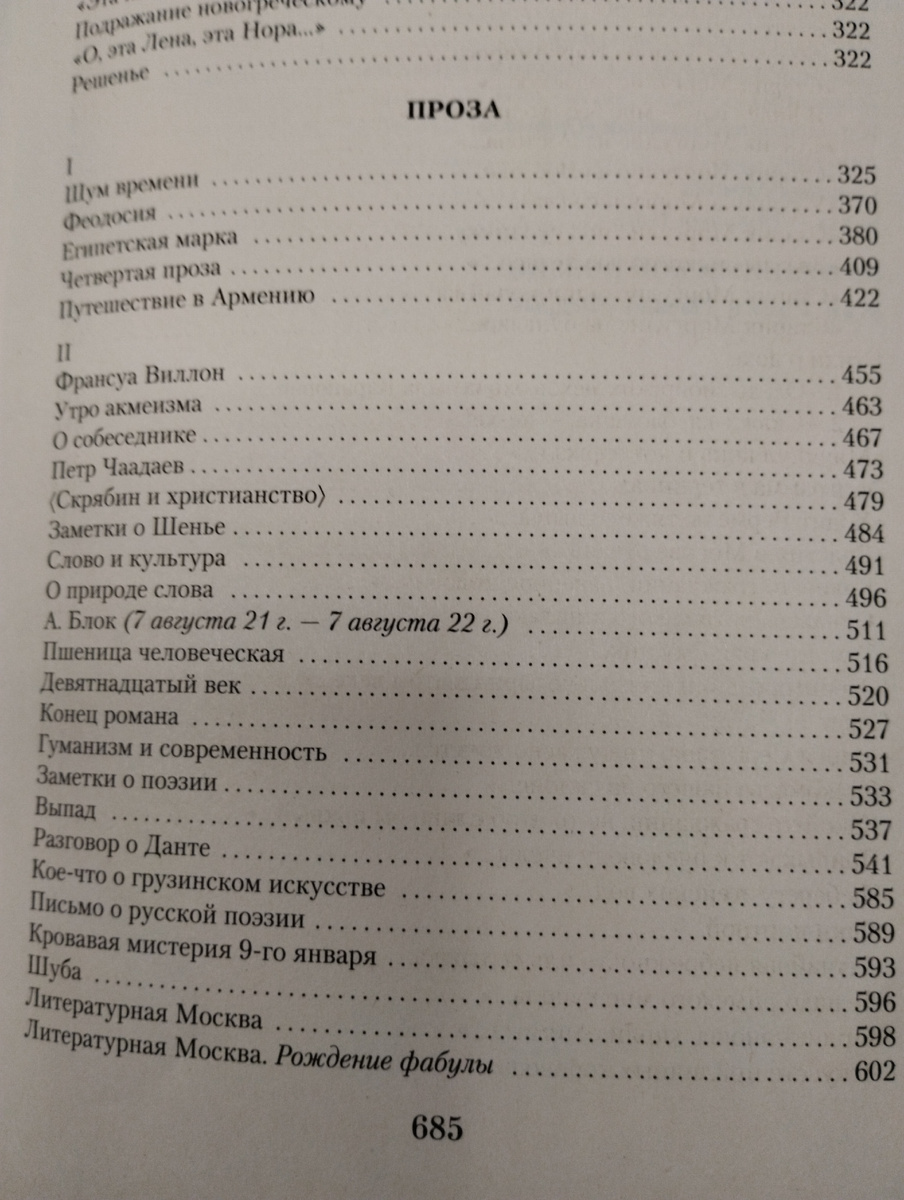 Признаться - я и раньше не знал, кто такой Шенье. И сейчас уже забыл.