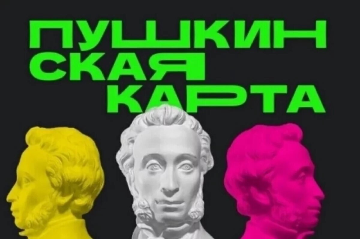    Ростовская область предложила расширить программу «Пушкинская карта»