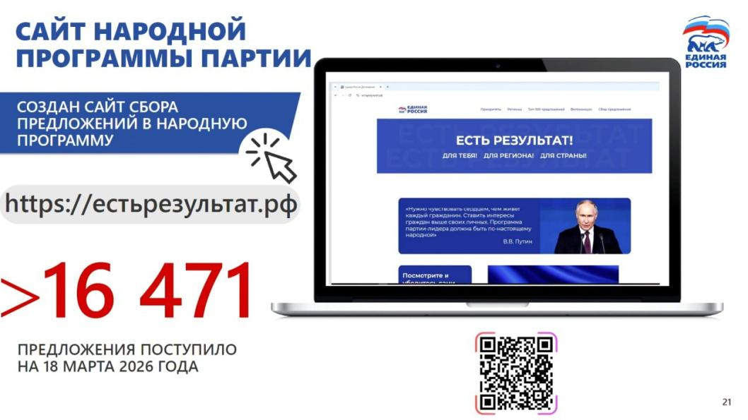 Единая Россия