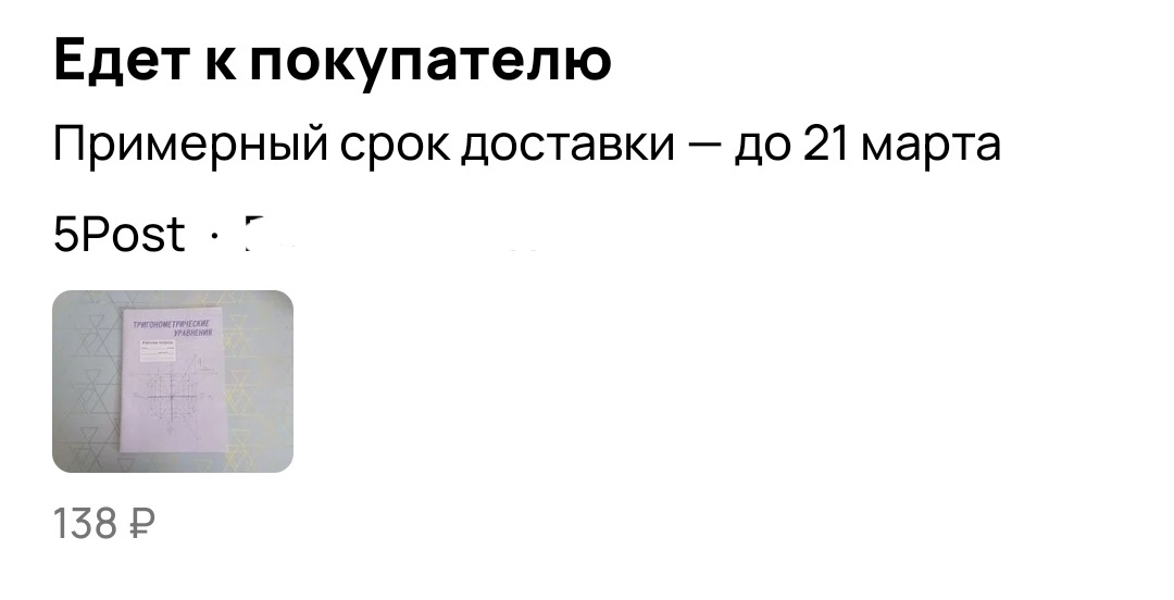 Тригонометрия