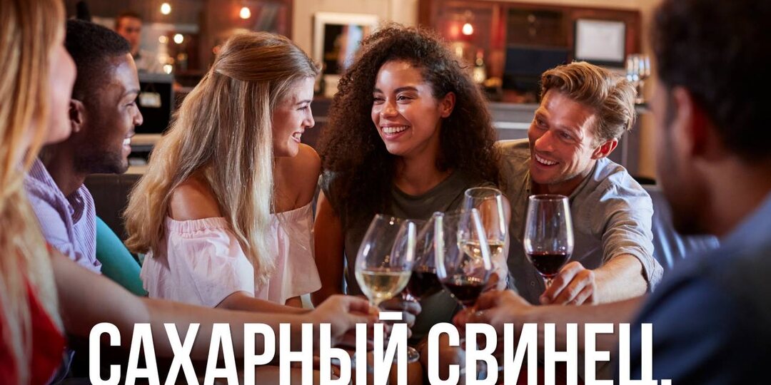 Сахарный свинец.