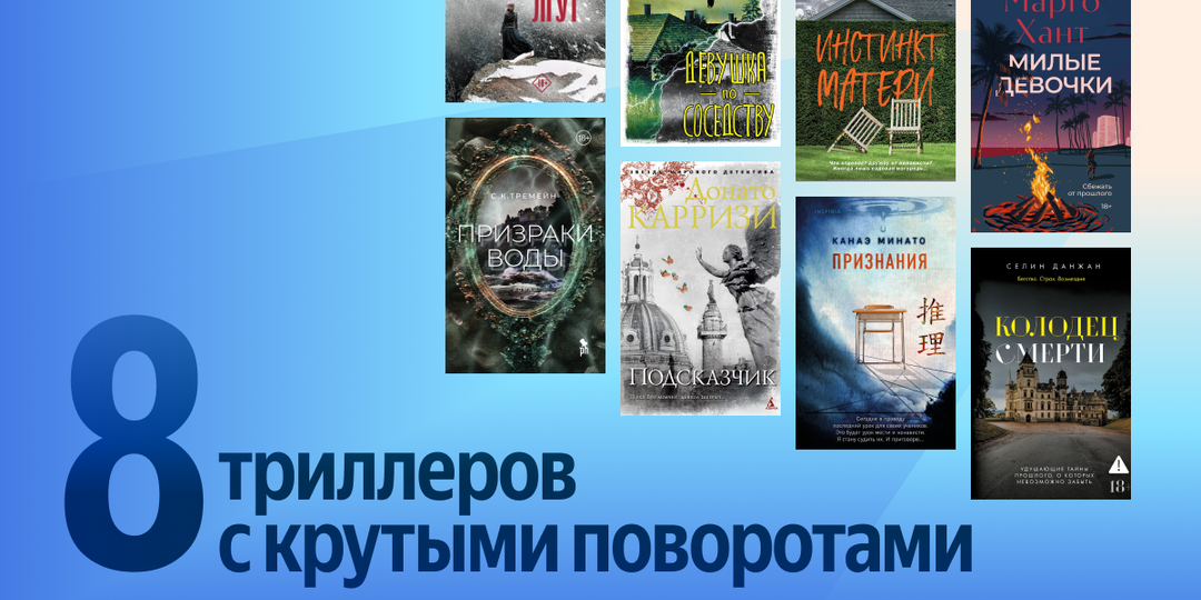 Когда все врут: 8 триллеров о темных семейных тайнах