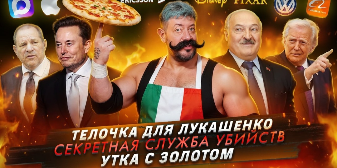 № 706 Телочка для Лукашенко / Секретная служба убийств / Утка с золотом