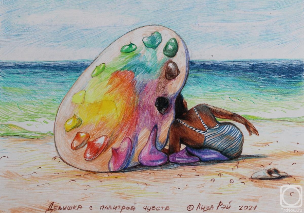 Художник Лиза Рэй