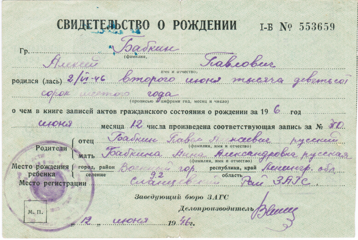 Свидетельство о рождении подлинник внутренний разворот