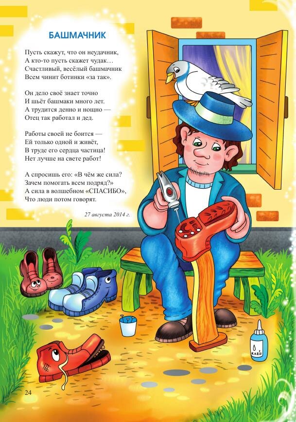 Иллюстрация из книги Максима Сафиулина и Ольги Фокиной "Небо радужного цвета" (2018) Художник: А. Дьяченко