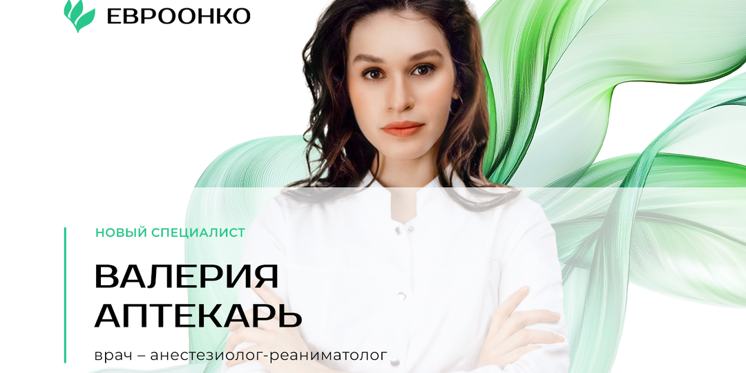 Новый специалист в команде «Евроонко»