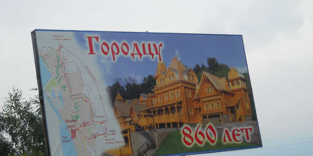 Городец- город ремесленников и столица музеев Нижегородской земли.