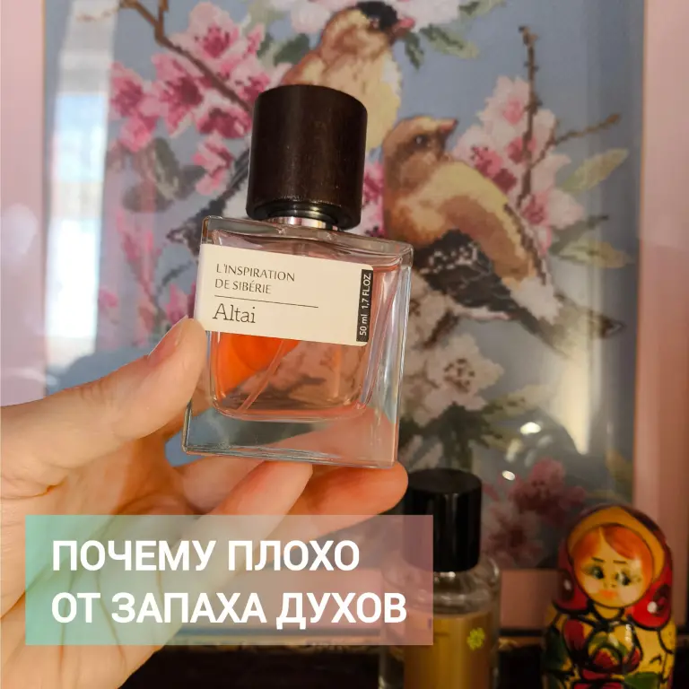 Почему плохо от духов,, непереносимость парфюма