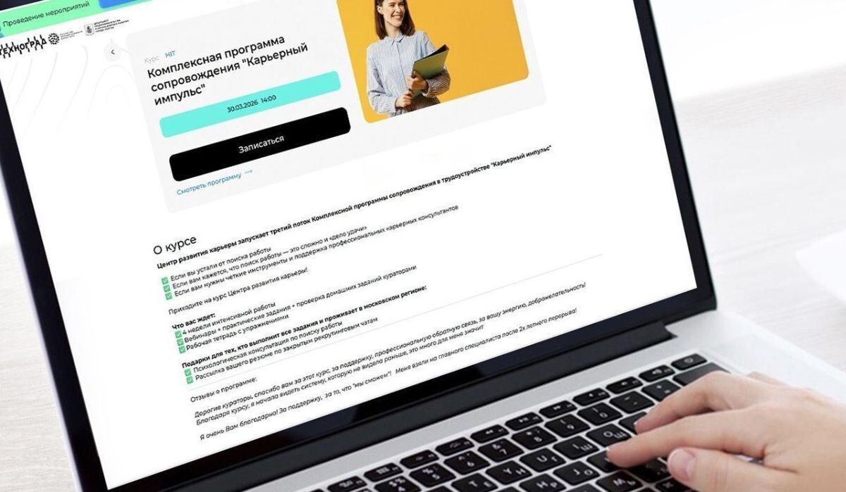     Программа на ноутбуке. Источник: mos ru Автор фото: Пресс-служба Мэра и Правительства Москвы