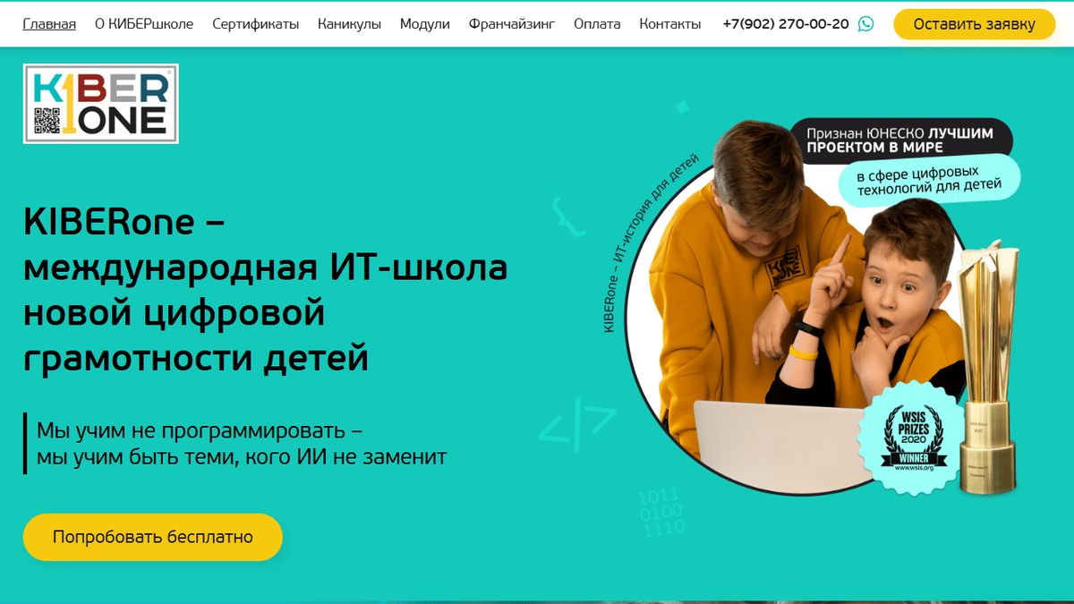 KIBERone 