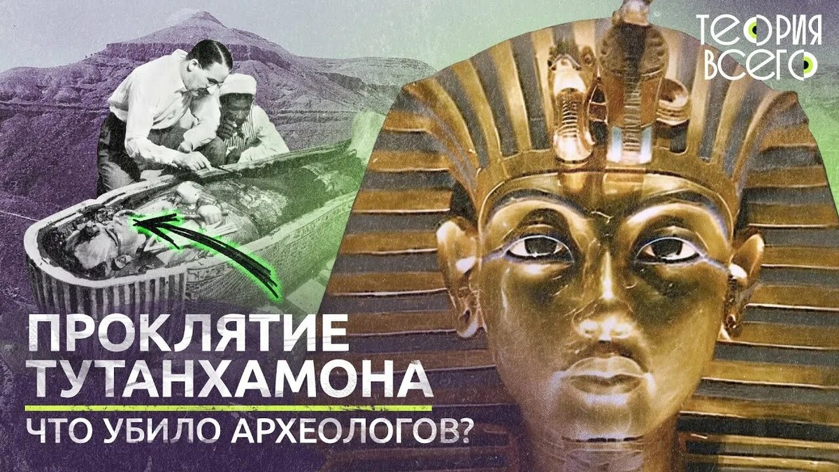 #проклятиефараонов #тутанхамон #заграньюреальности #мистика #египет #археология #тайныистории