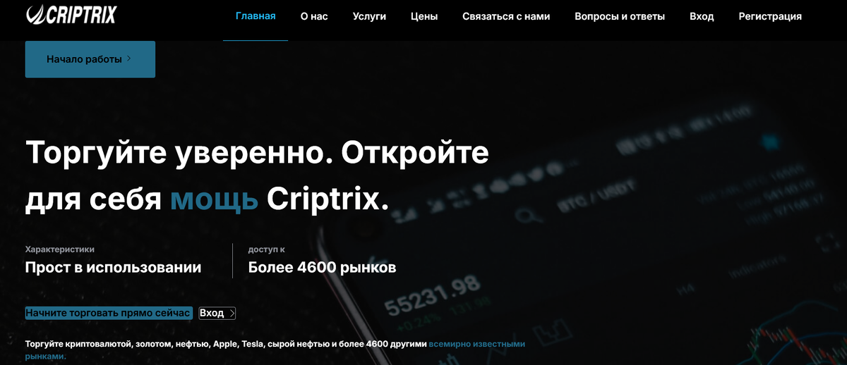Criptrix отзывы — брокер мошенник?