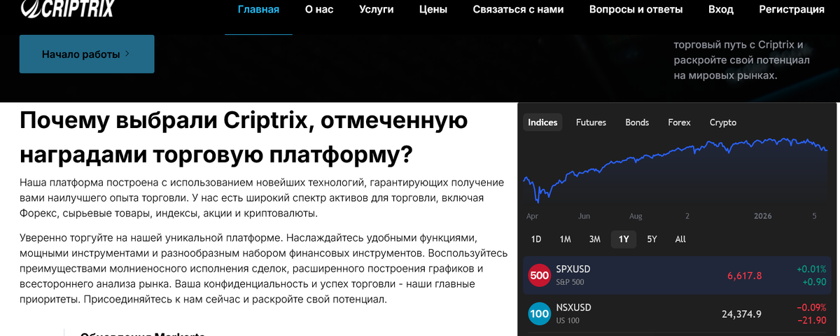 Что предлагает Criptrix