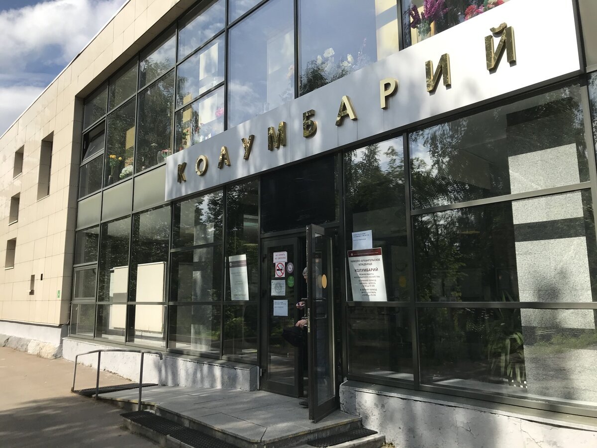 Закрытй колумбарий