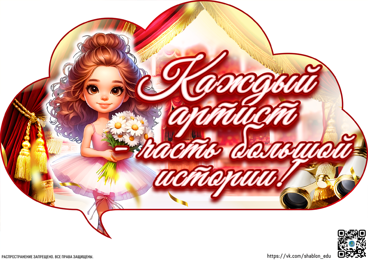 Речевые облачка к Разговорам о важном «Большой. За кулисами 250 лет Большому театру и 150 лет Союзу театральных деятелей России»