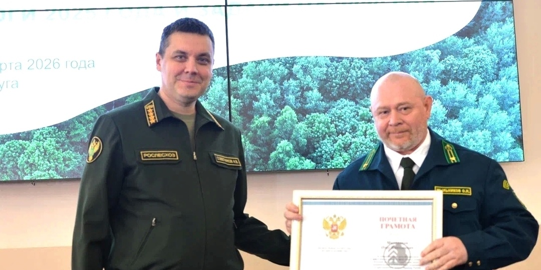 Специалиста из Серпухова наградили грамотой Федерального агентства лесного хозяйства
