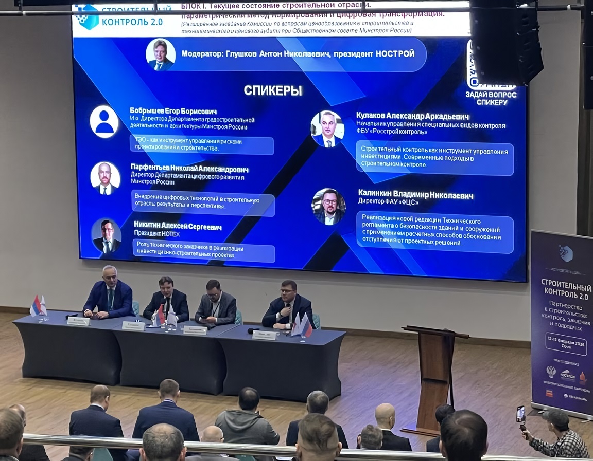 Источник: архив Ассоциации «НОТЕХ»