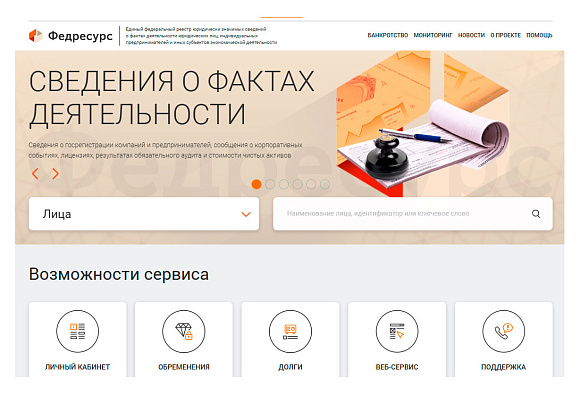 Не забудьте предоставить сведения в Федресурс