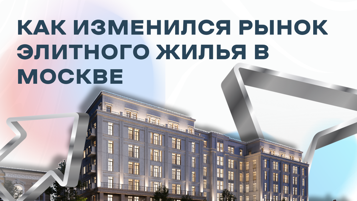 Как изменился рынок?