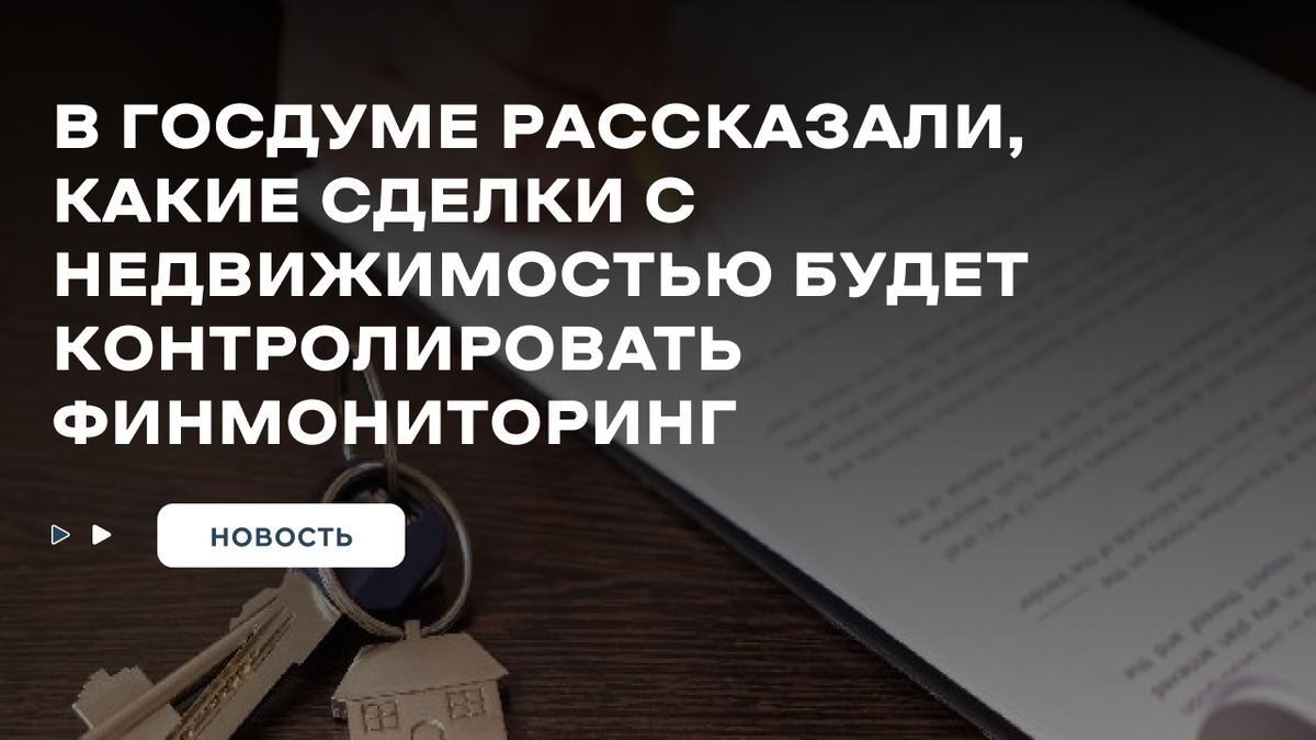 Покупка недвижимости 