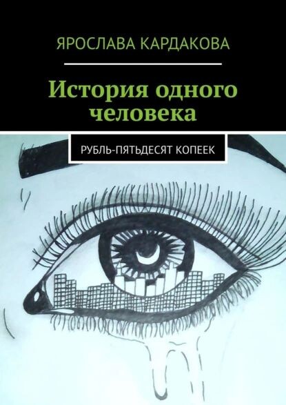  Обложка  первой версии книги.