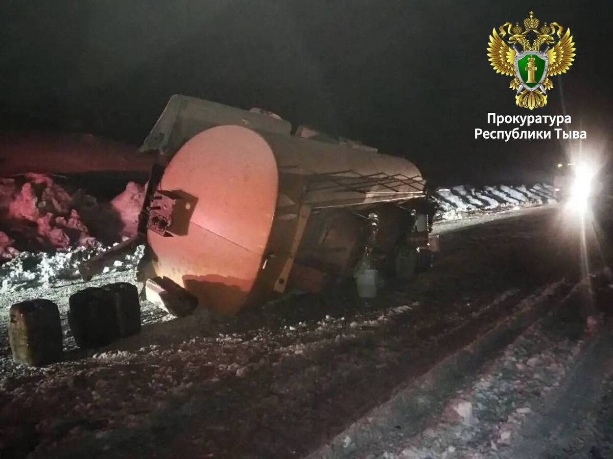    В Каа-Хемском районе Тувы опрокинулась цистерна с топливом