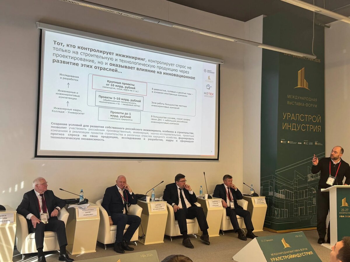 Источник: архив Ассоциации «НОТЕХ» в рамках Международной выстаки-форума «УралСтройИндустрия'26»