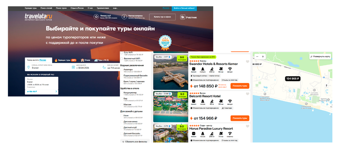 Реклама. ТОО «Травелата Казахстан». ИНН 250340020789, Реклама. ООО «Левел Тревел». ИНН 7716697924.