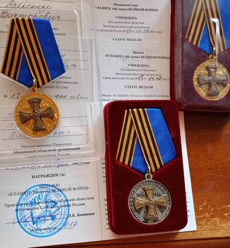 Памятные медали в честь столетия Первой мировой войны