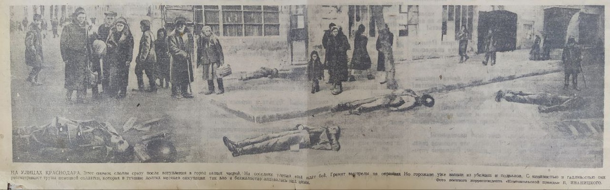 Трупы немецких солдат в центре Краснодара сразу после освобождения. Никто не хотел их убирать.