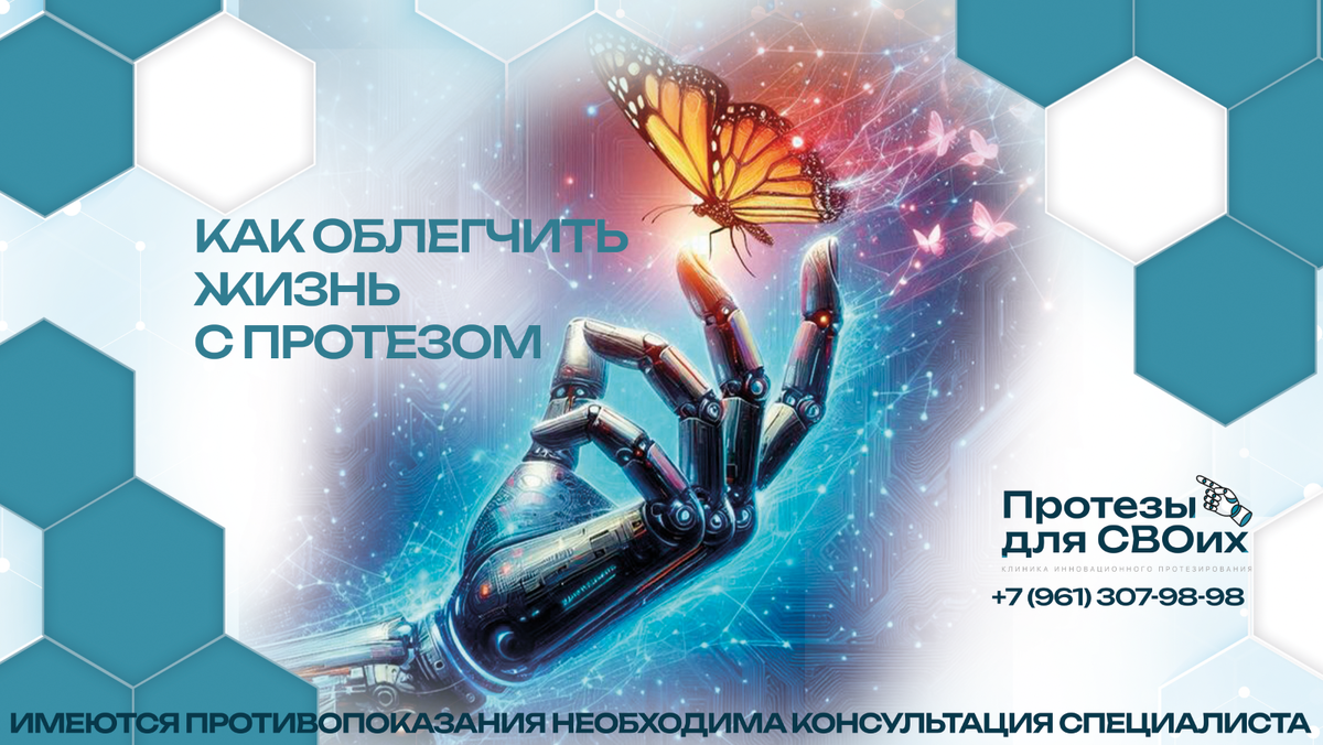 Ростов-на-Дону, ул. Таганрогская, 33, “Протезы для СВОих”