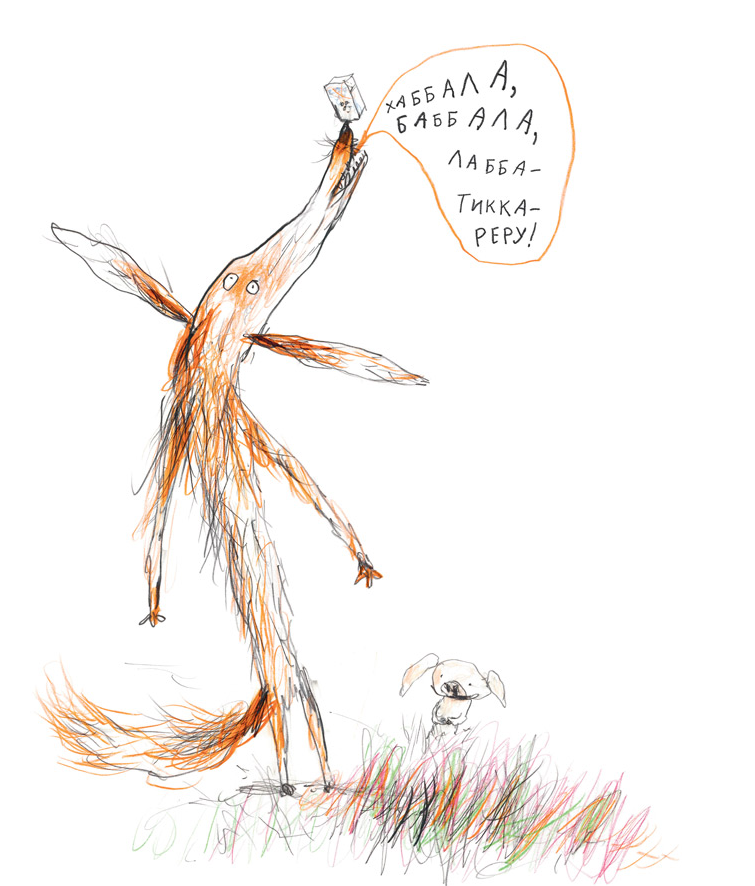 ПреМудрый Лис.