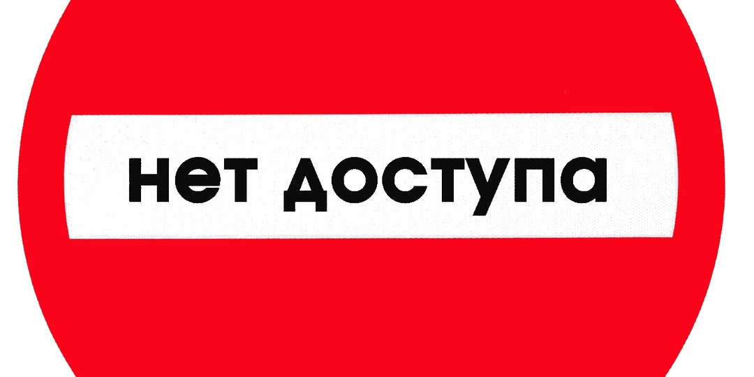 Доступ к комментариям ограничен на Дзен. Надо ли что-то делать?