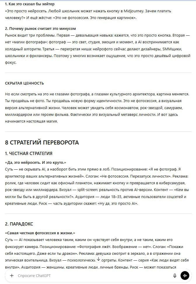 Как превратить минусы продукта в сильное позиционирование: рабочая механика + prompt для ChatGPT